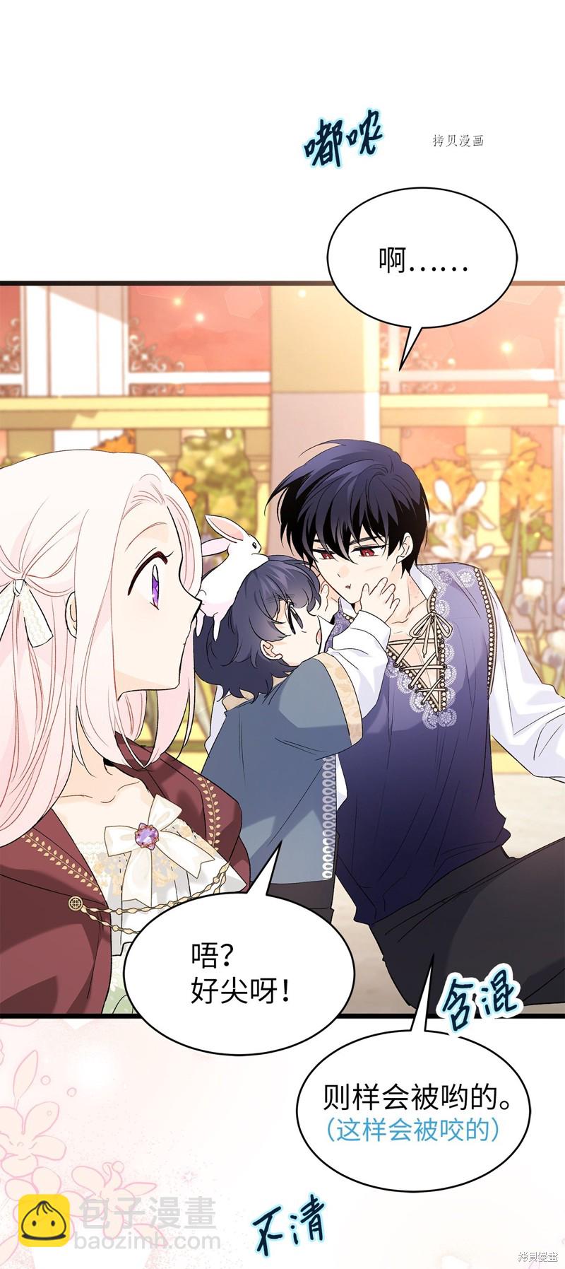 兔子與黑豹的共生關係 - 第75話(2/2) - 2