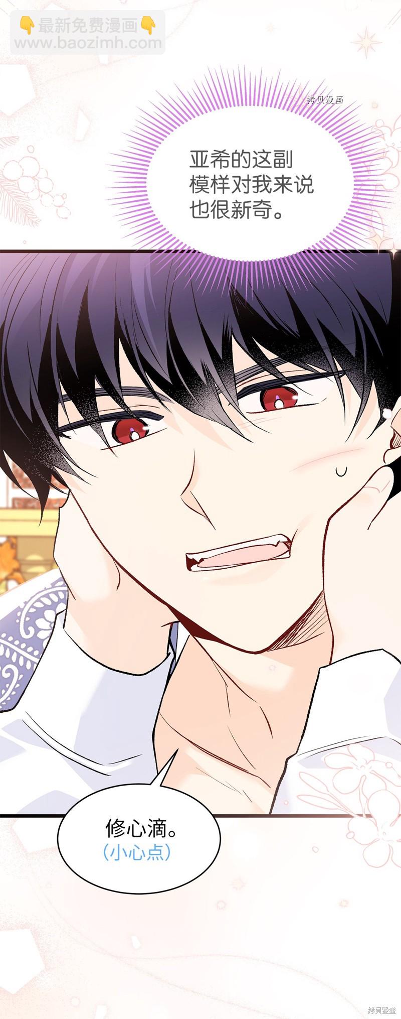 兔子與黑豹的共生關係 - 第75話(2/2) - 4