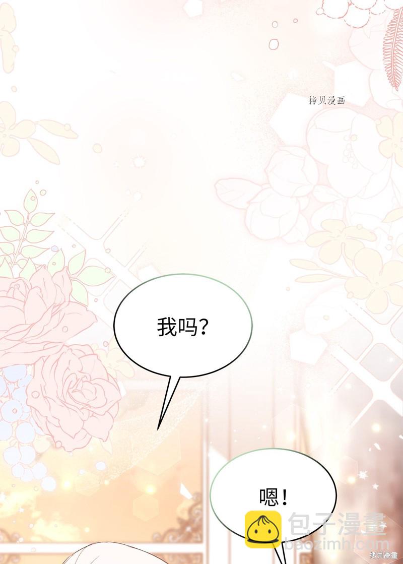 兔子與黑豹的共生關係 - 第75話(2/2) - 2