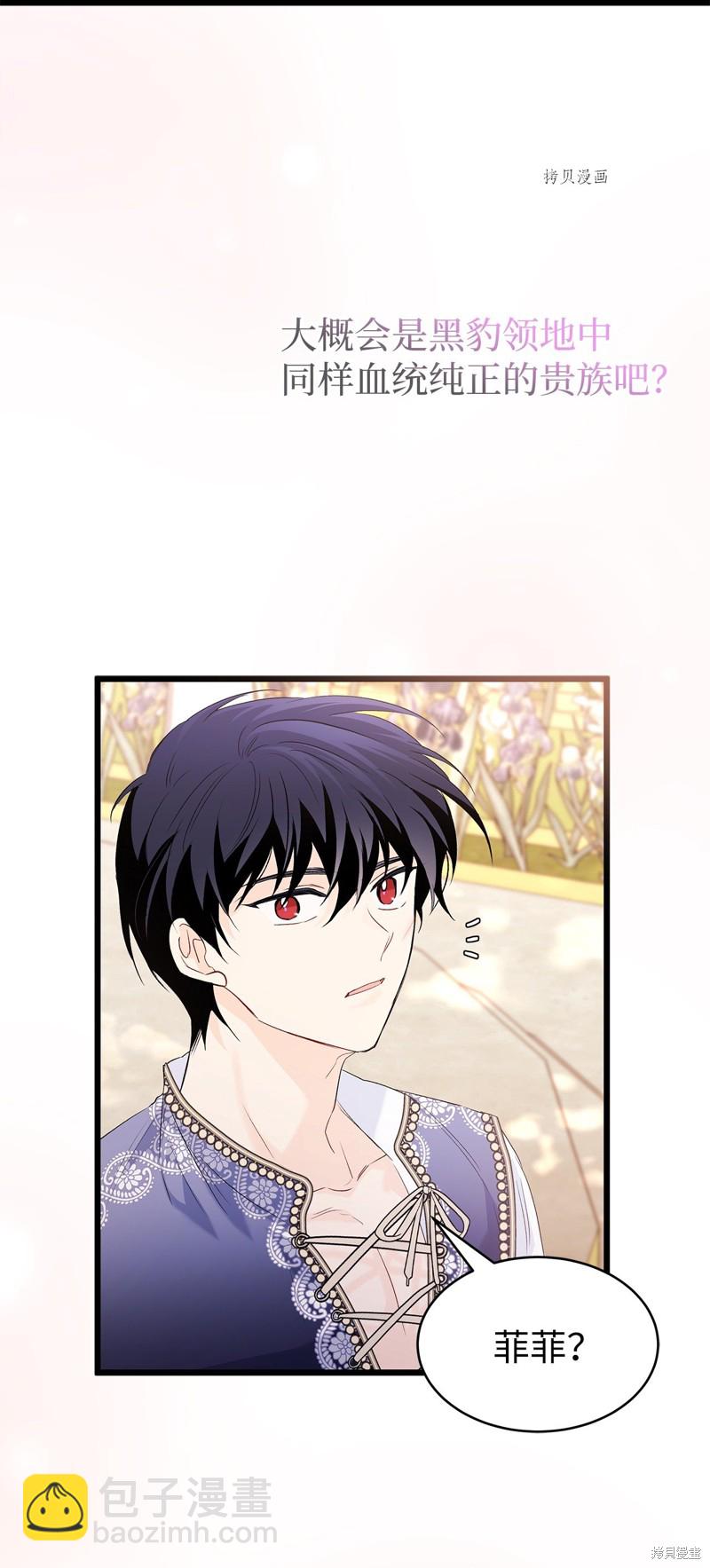 兔子與黑豹的共生關係 - 第75話(2/2) - 8