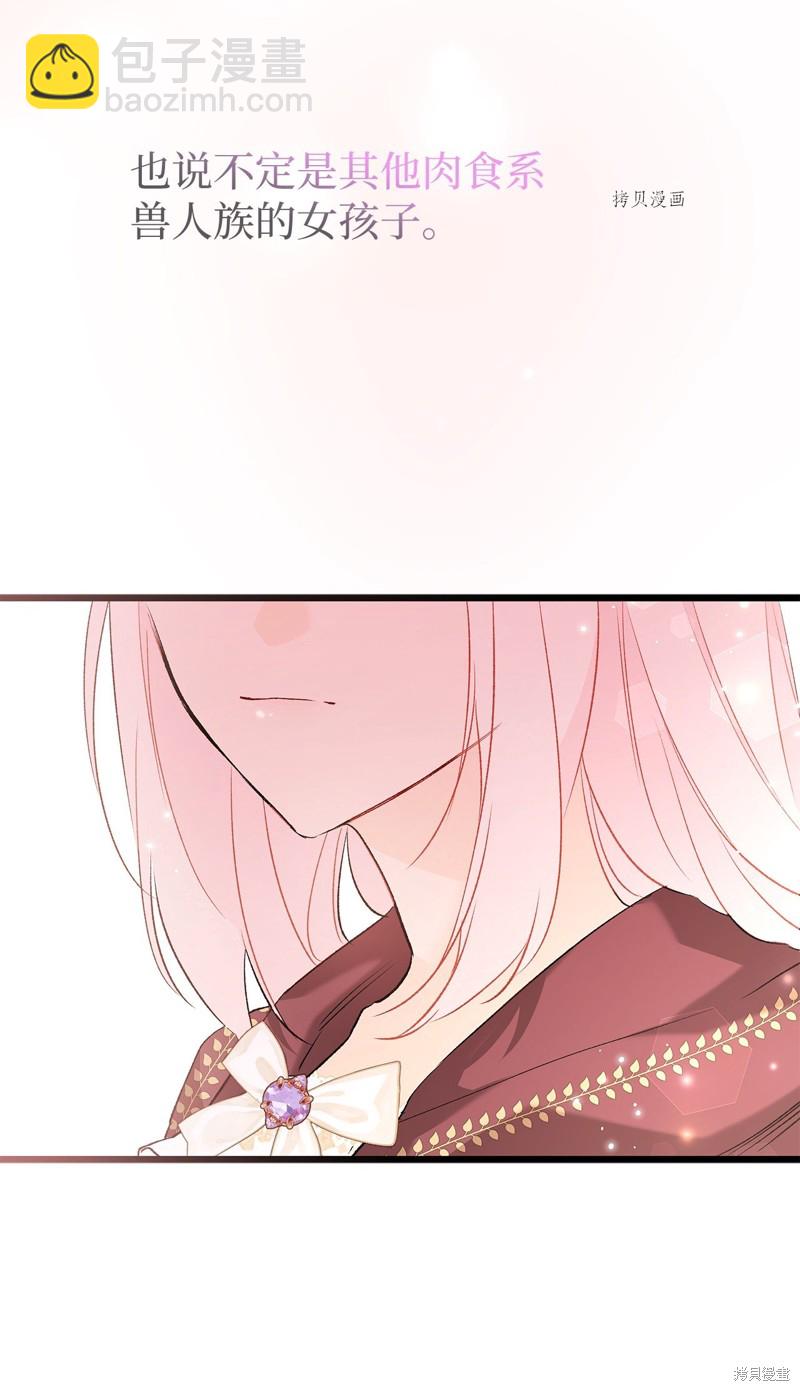 兔子與黑豹的共生關係 - 第75話(2/2) - 1