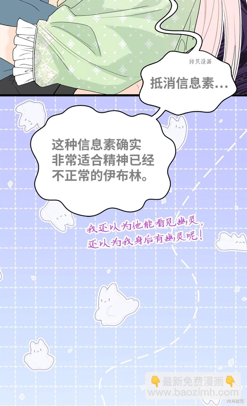 兔子與黑豹的共生關係 - 第75話(1/2) - 8