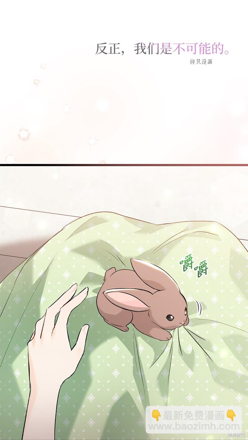 兔子與黑豹的共生關係 - 第75話(2/2) - 2