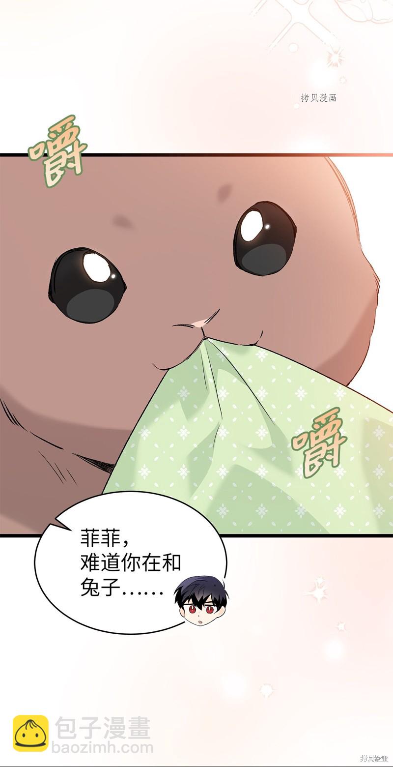 兔子與黑豹的共生關係 - 第75話(2/2) - 4