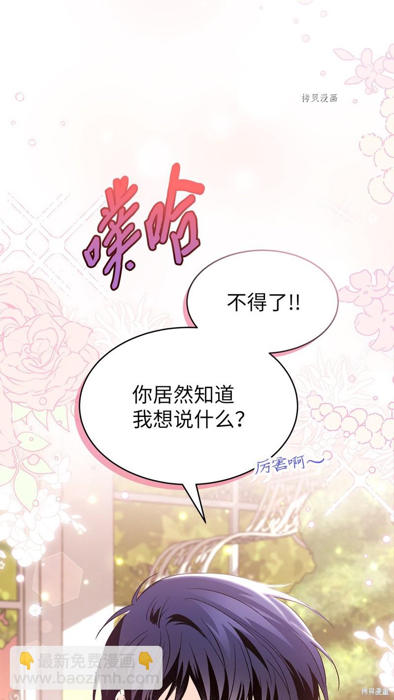 兔子與黑豹的共生關係 - 第75話(2/2) - 1