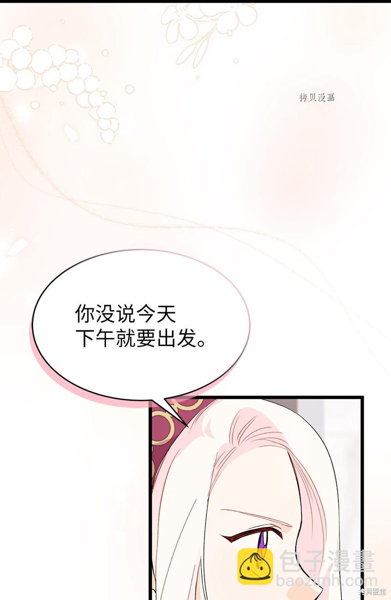 兔子與黑豹的共生關係 - 第77話(1/2) - 4