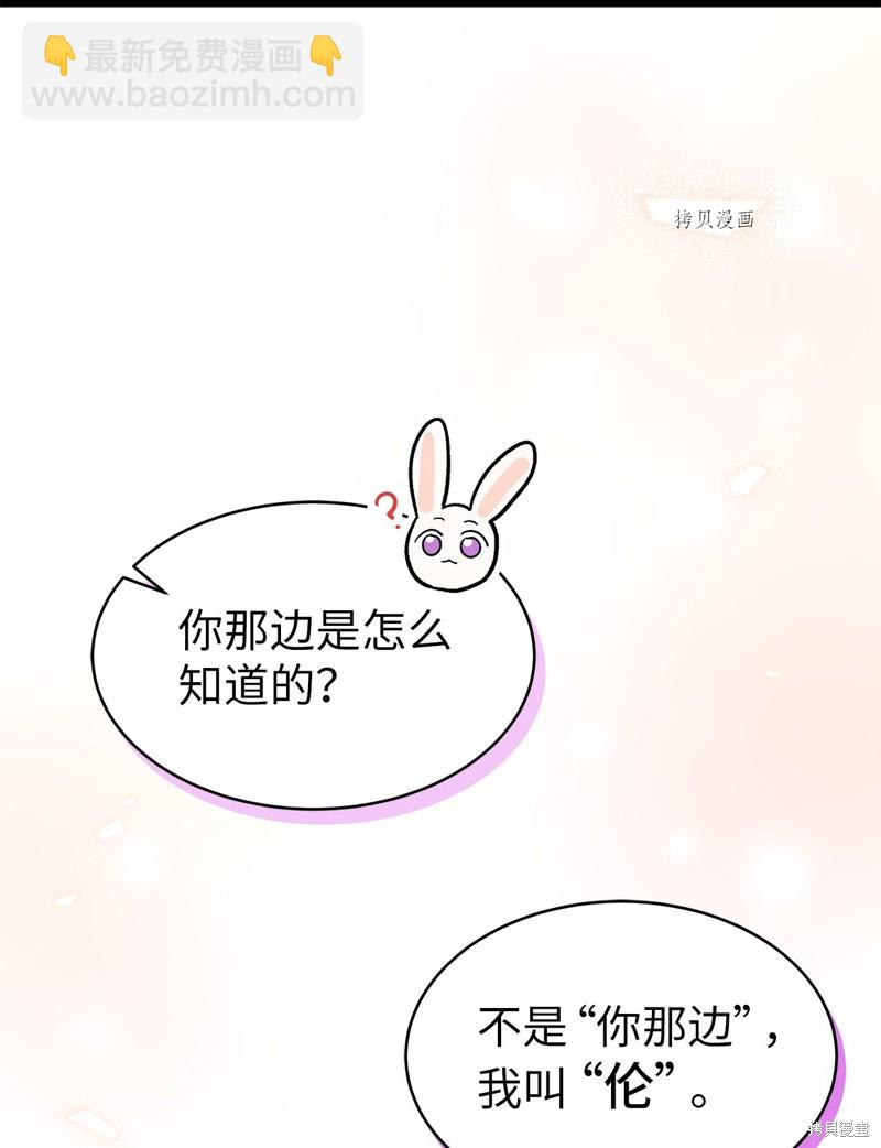 兔子與黑豹的共生關係 - 第77話(2/2) - 2