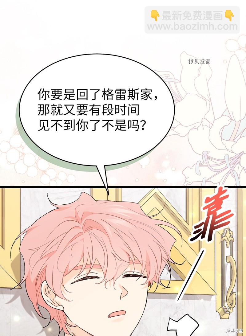 兔子與黑豹的共生關係 - 第77話(2/2) - 6