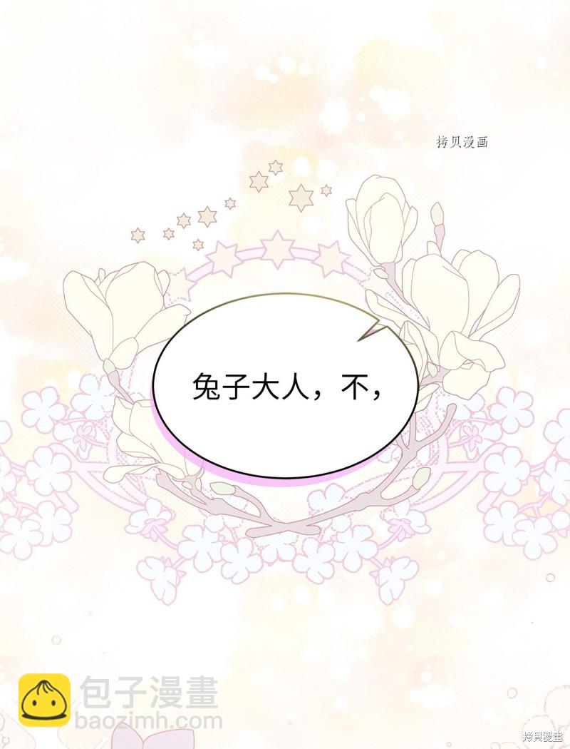 兔子與黑豹的共生關係 - 第77話(2/2) - 1