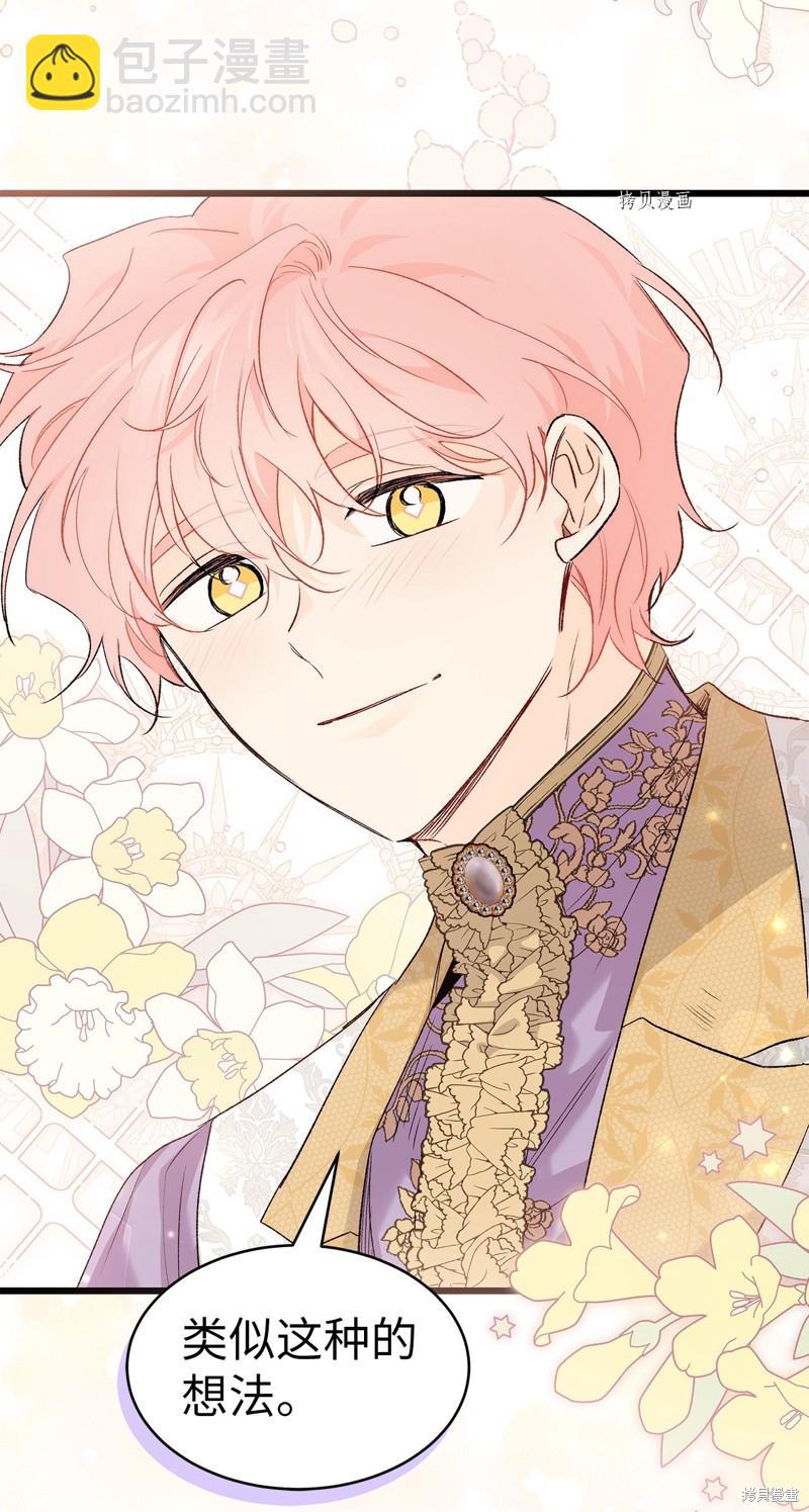 兔子與黑豹的共生關係 - 第77話(2/2) - 4