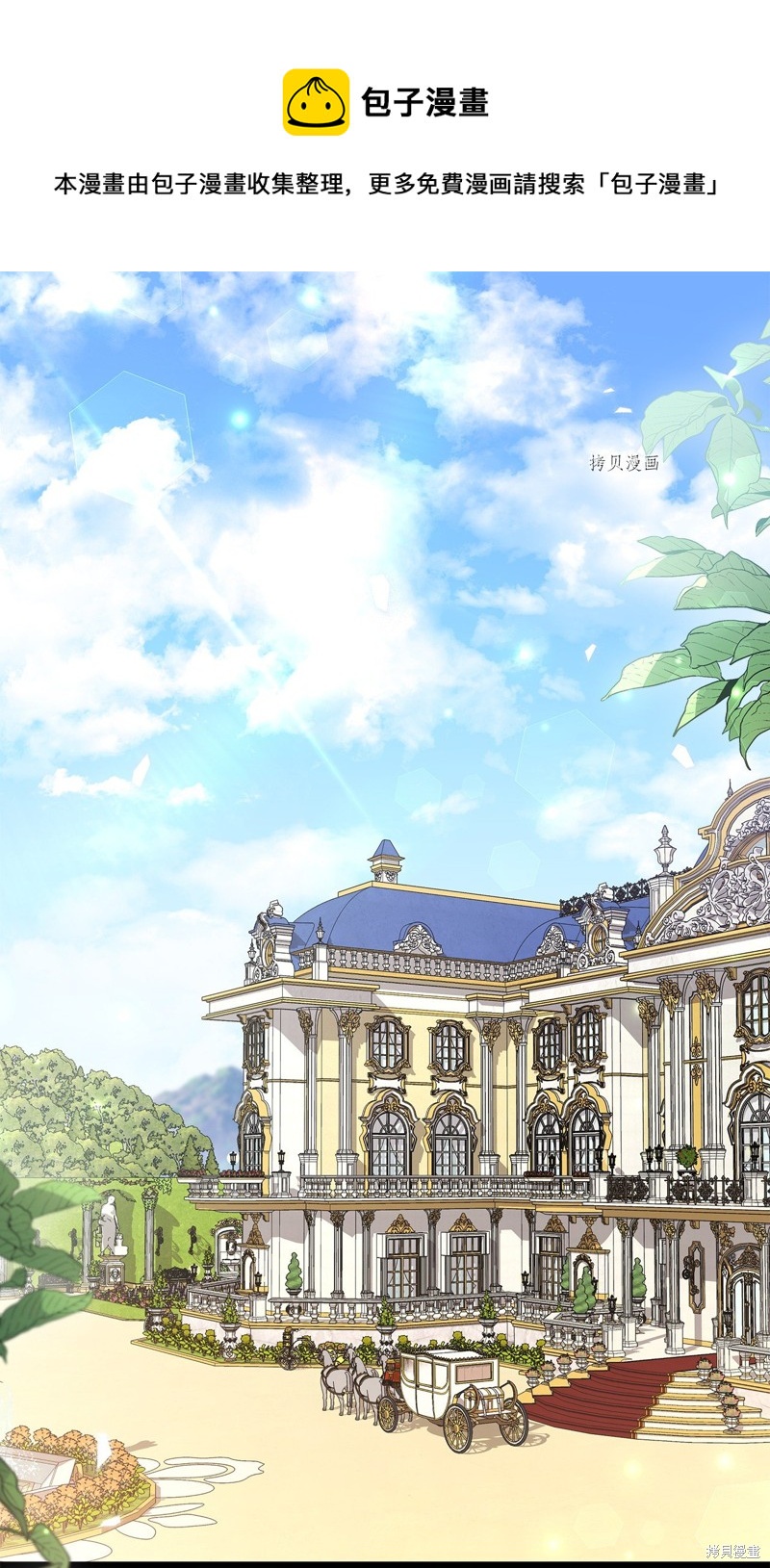 兔子與黑豹的共生關係 - 第79話(1/2) - 1