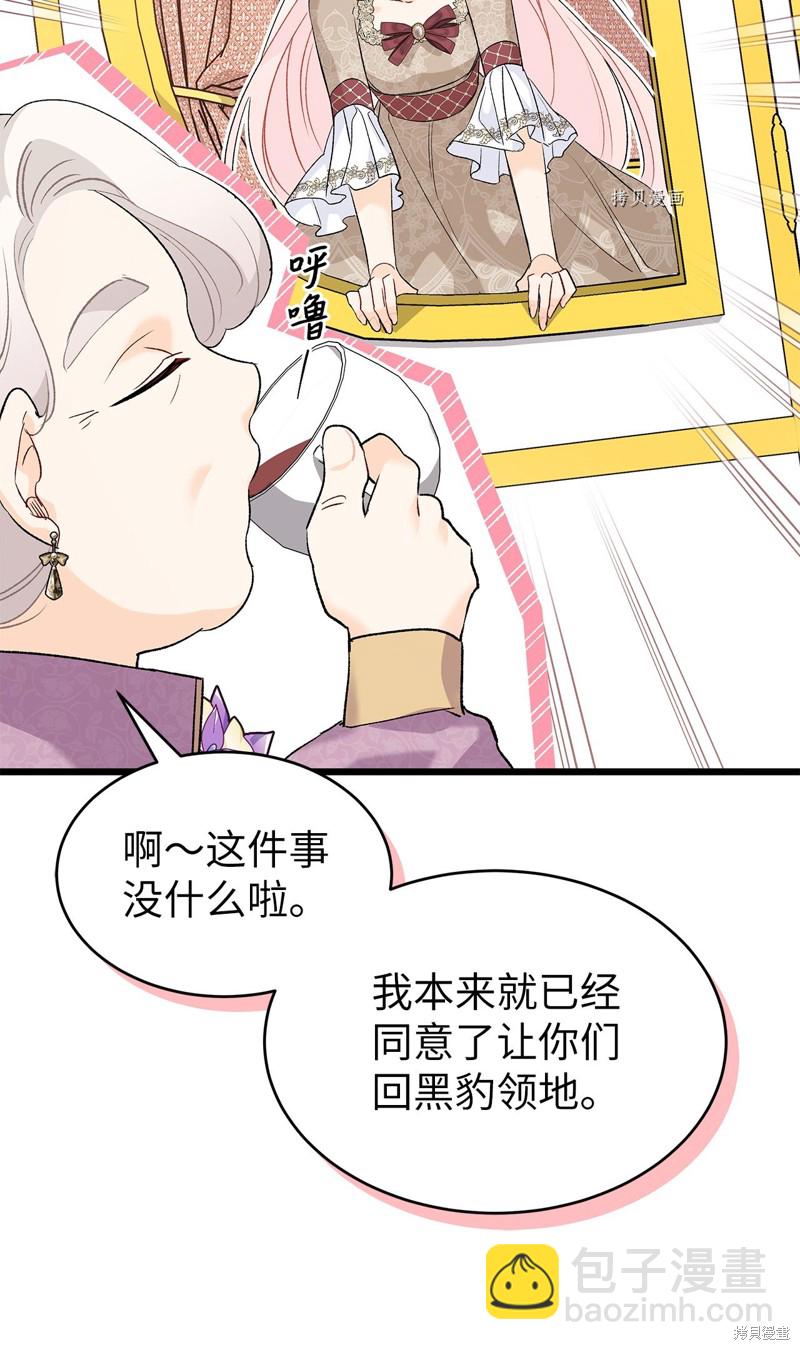 兔子與黑豹的共生關係 - 第79話(1/2) - 2