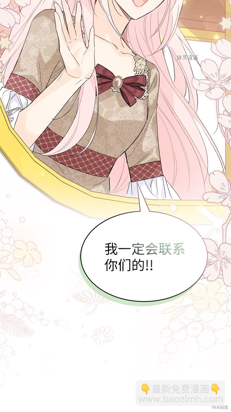 兔子與黑豹的共生關係 - 第79話(1/2) - 6