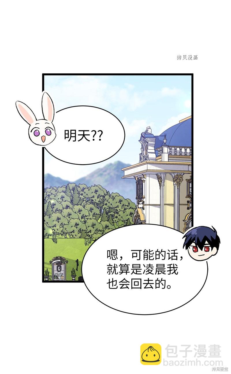 兔子與黑豹的共生關係 - 第79話(1/2) - 2