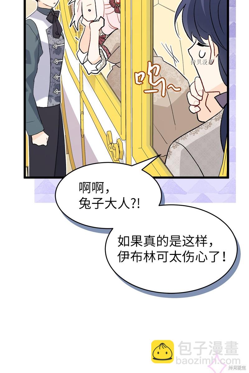 兔子與黑豹的共生關係 - 第79話(1/2) - 6