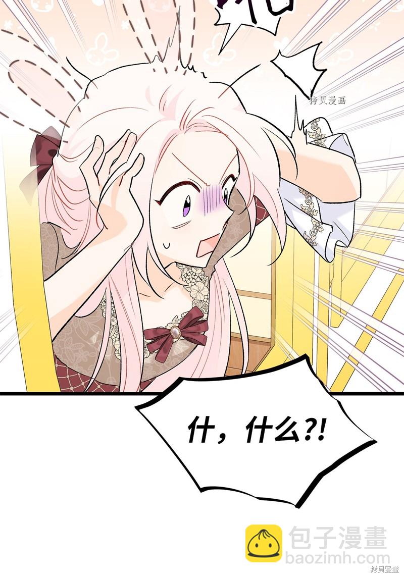 兔子與黑豹的共生關係 - 第79話(1/2) - 1