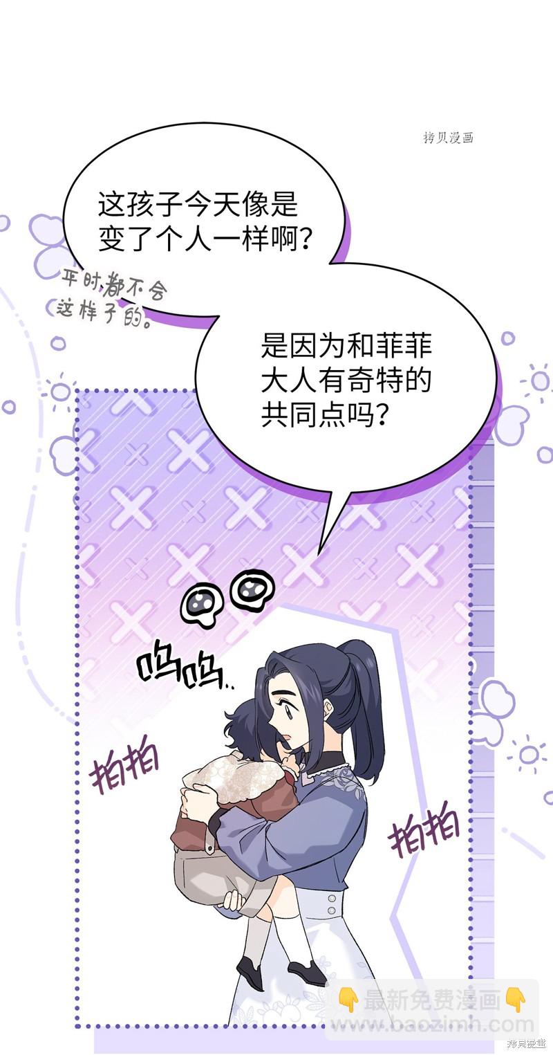 兔子與黑豹的共生關係 - 第79話(1/2) - 5