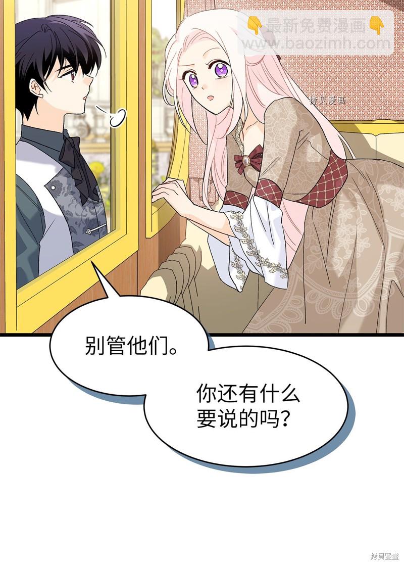 兔子與黑豹的共生關係 - 第79話(2/2) - 6