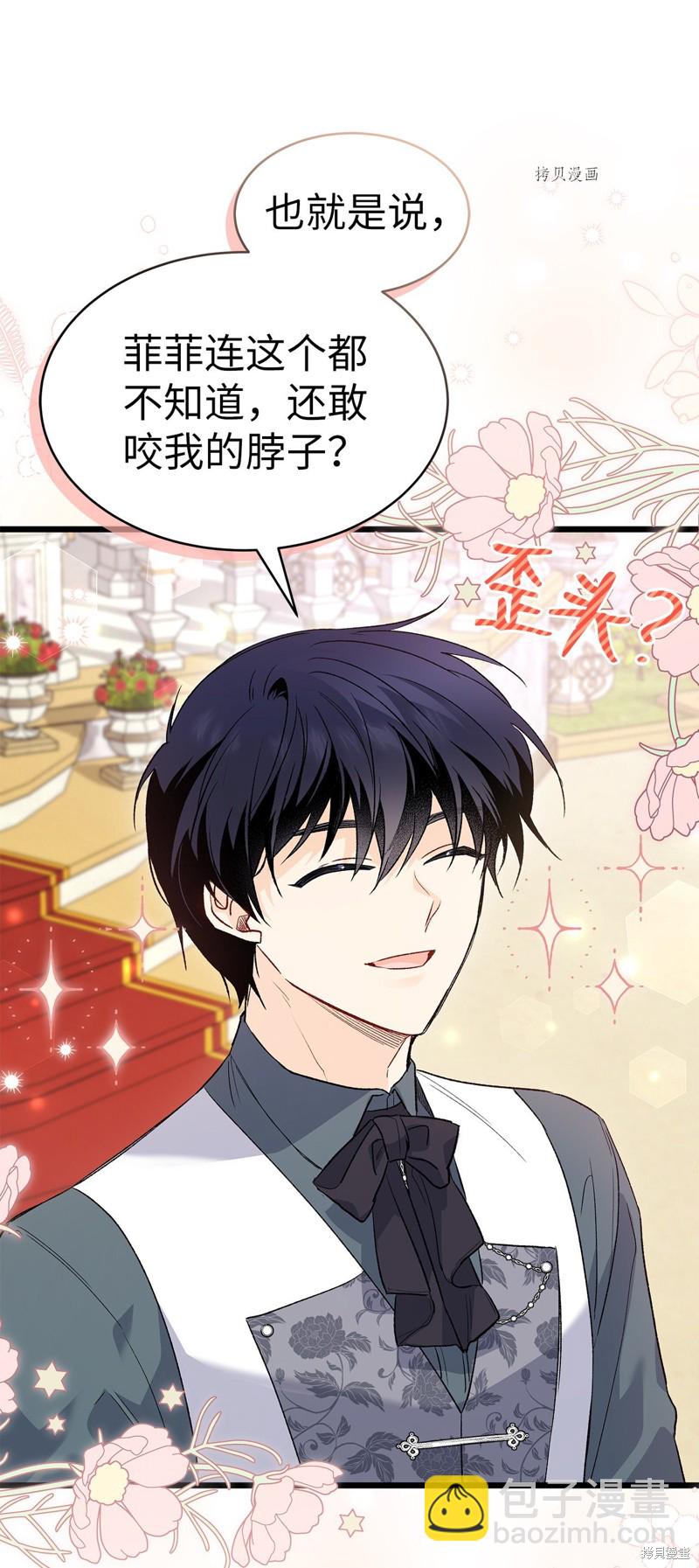 兔子與黑豹的共生關係 - 第79話(2/2) - 4