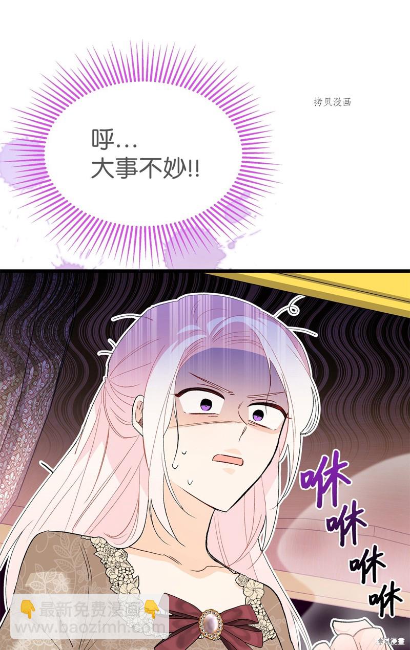 兔子與黑豹的共生關係 - 第79話(2/2) - 1