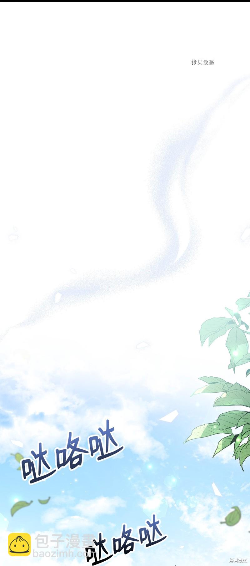 兔子與黑豹的共生關係 - 第79話(2/2) - 1