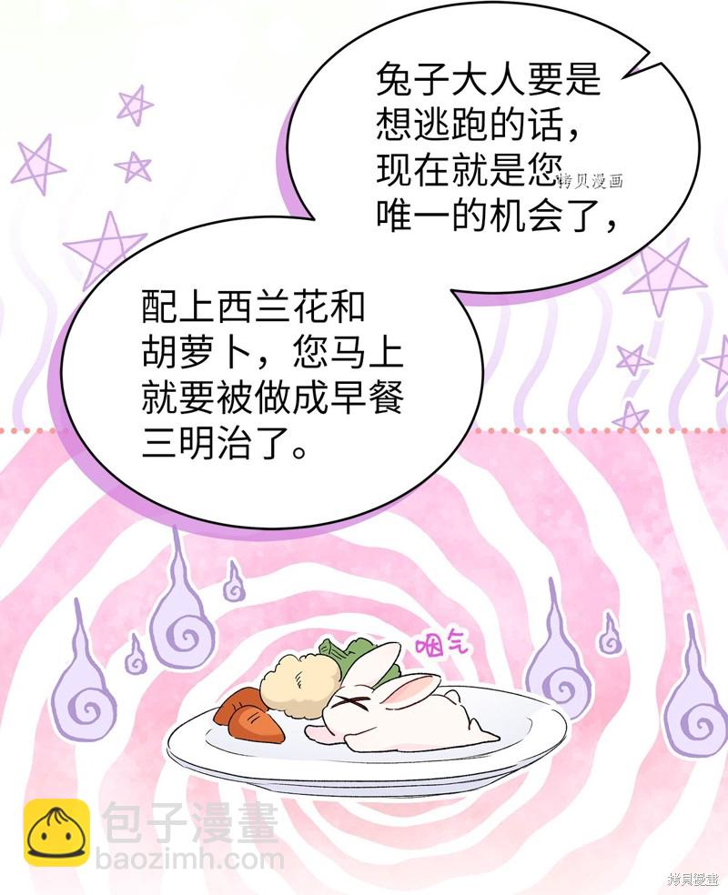 兔子與黑豹的共生關係 - 第79話(2/2) - 6