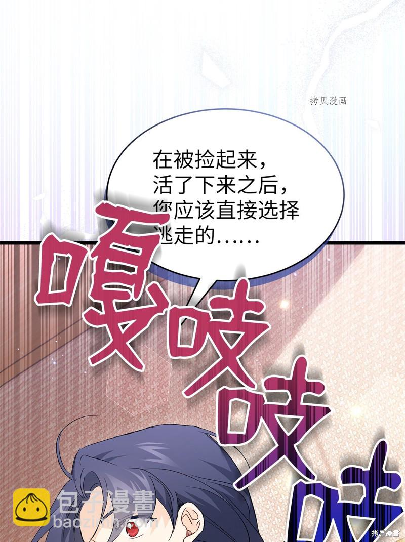 兔子與黑豹的共生關係 - 第79話(2/2) - 1