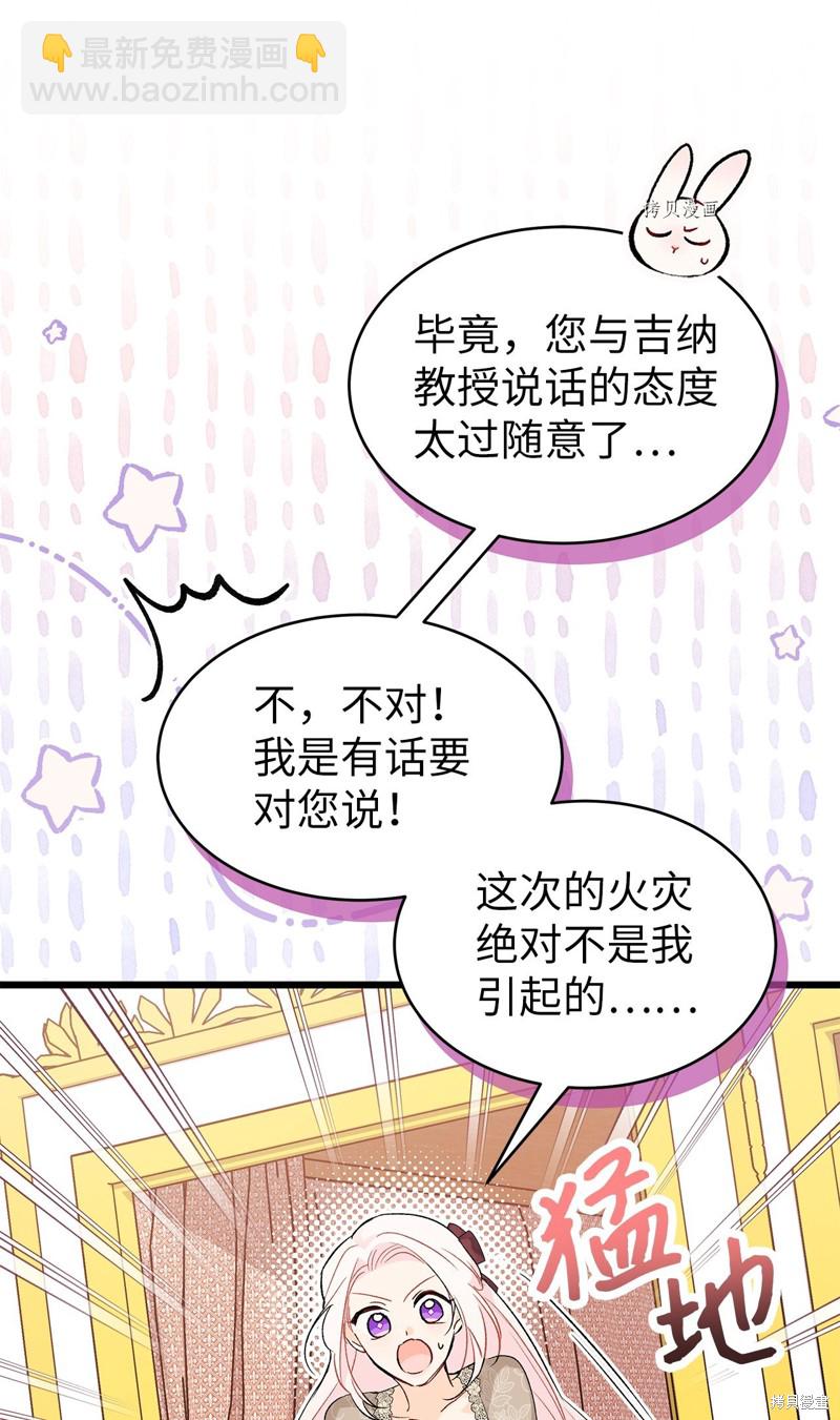 兔子與黑豹的共生關係 - 第79話(1/2) - 1