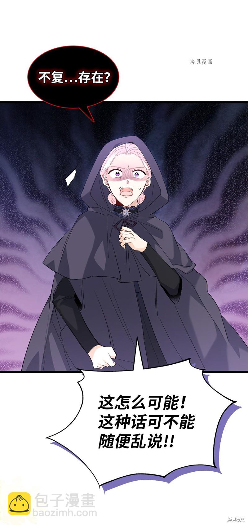 兔子與黑豹的共生關係 - 第81話(1/3) - 2