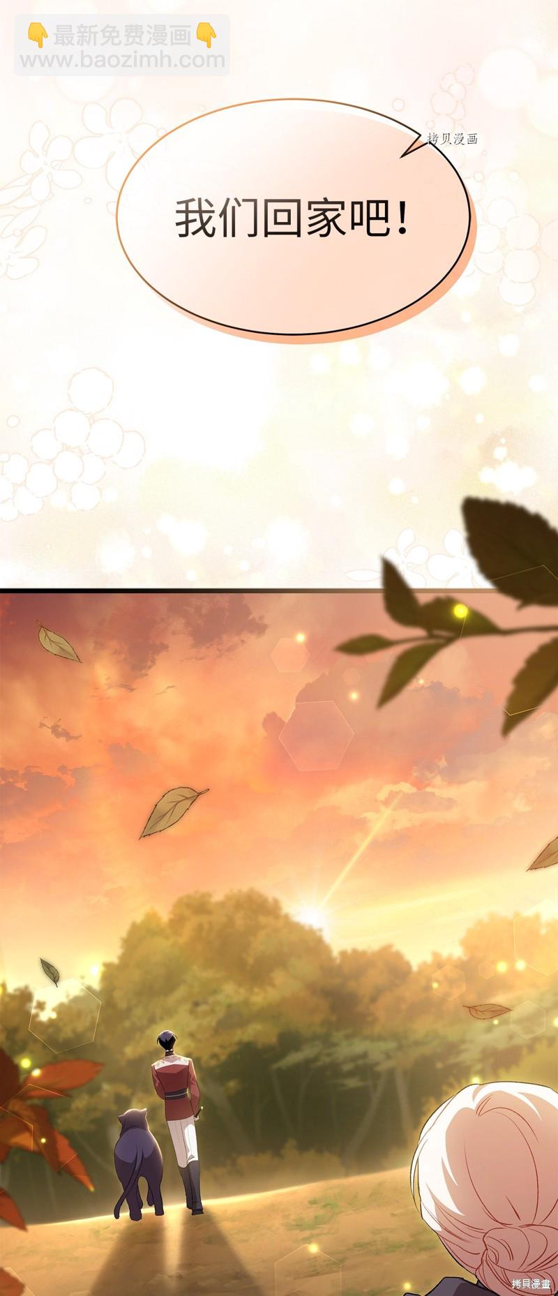 兔子與黑豹的共生關係 - 第81話(3/3) - 2