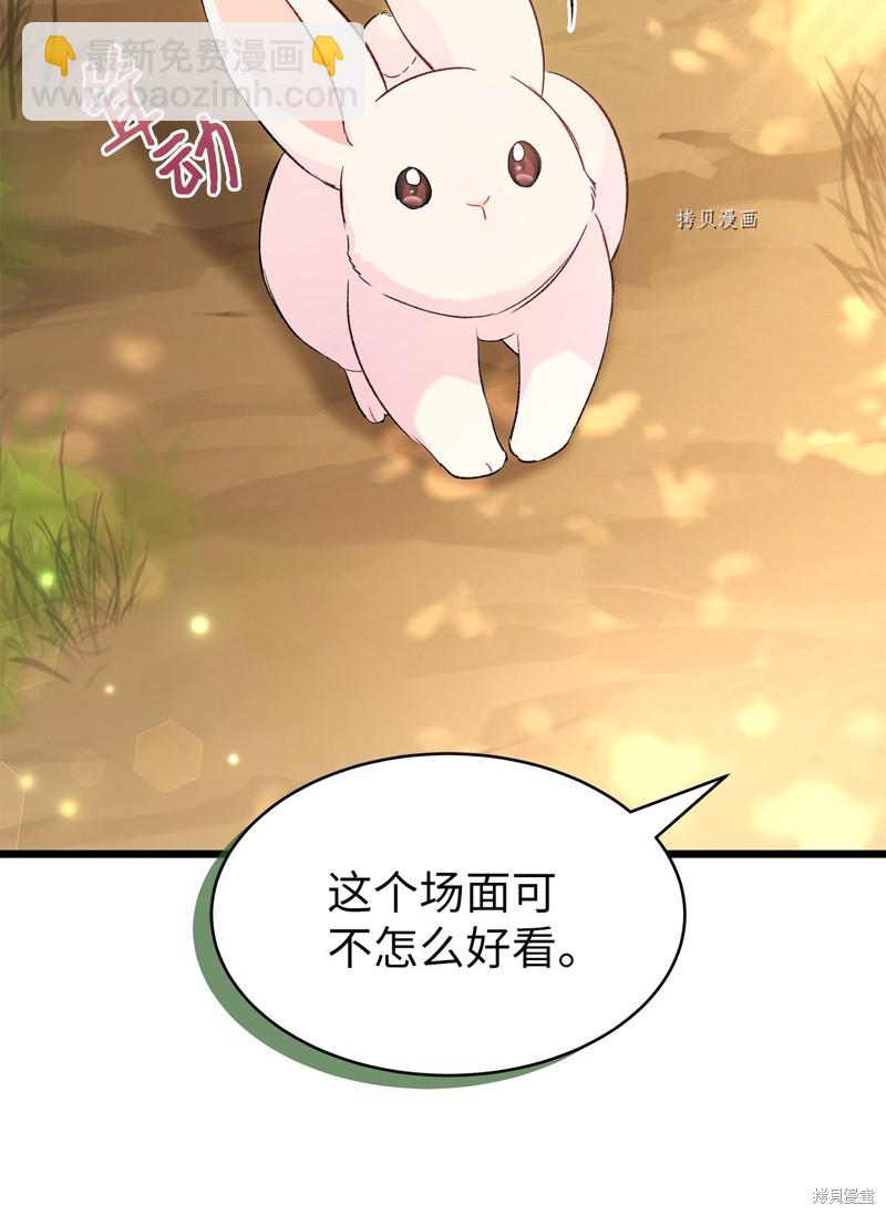 兔子與黑豹的共生關係 - 第81話(1/3) - 7