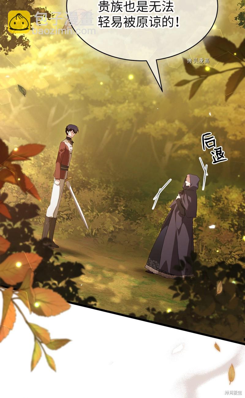 兔子與黑豹的共生關係 - 第81話(1/3) - 2