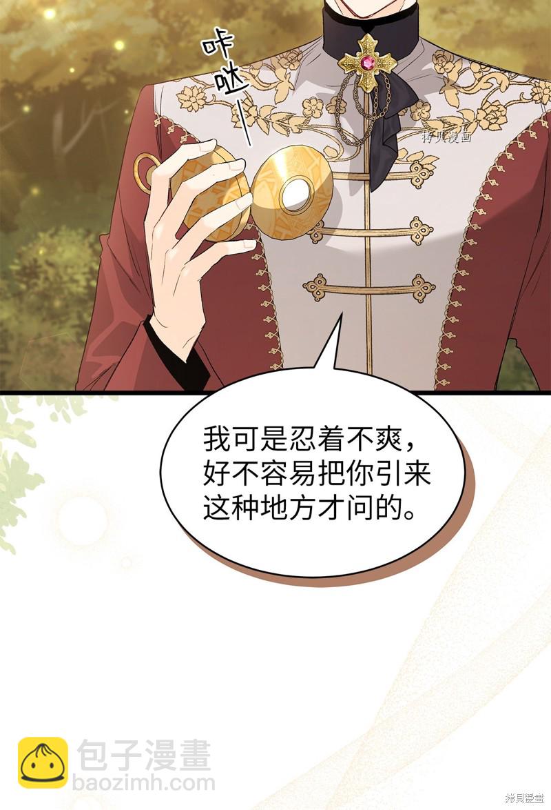 兔子與黑豹的共生關係 - 第81話(1/3) - 3