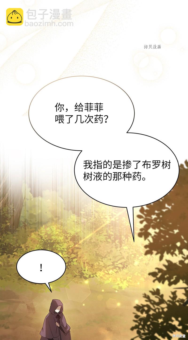 兔子與黑豹的共生關係 - 第81話(1/3) - 4