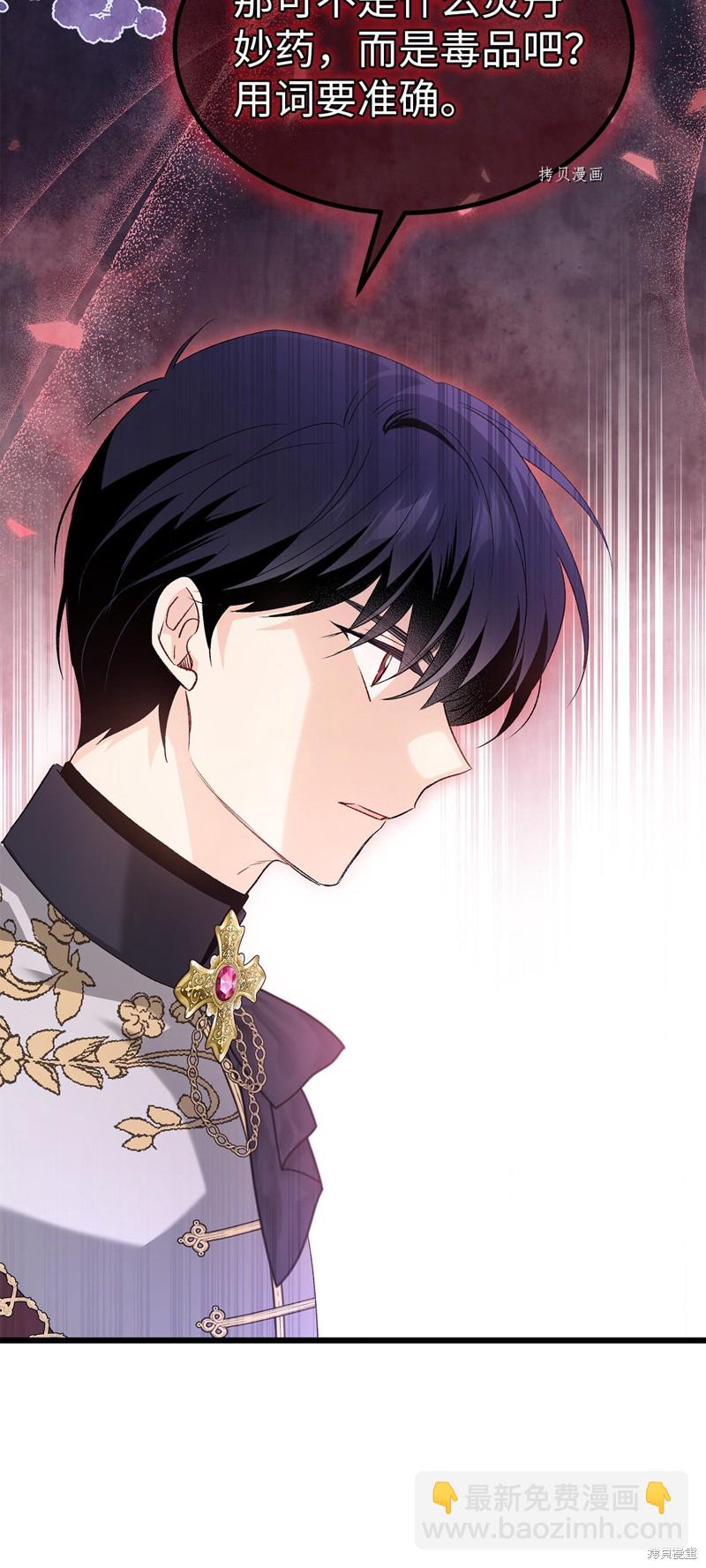 兔子與黑豹的共生關係 - 第81話(1/3) - 5