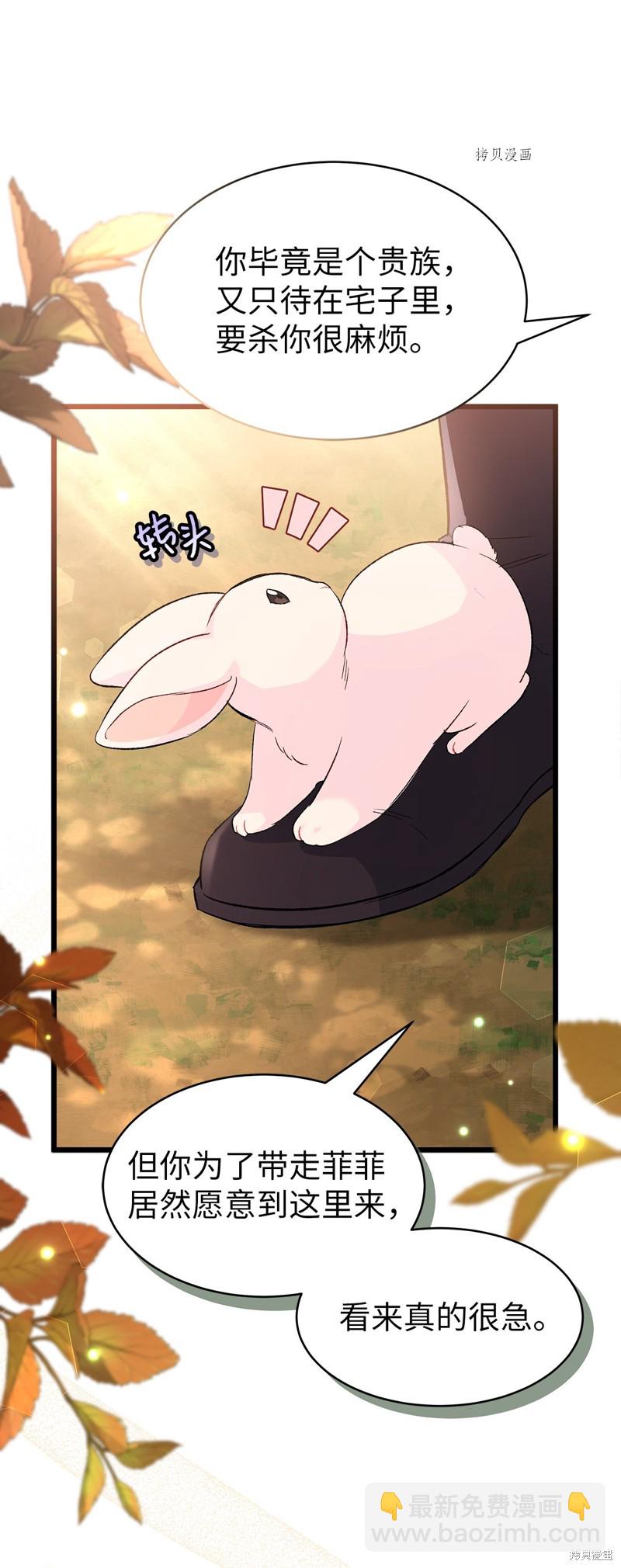 兔子與黑豹的共生關係 - 第81話(1/3) - 6