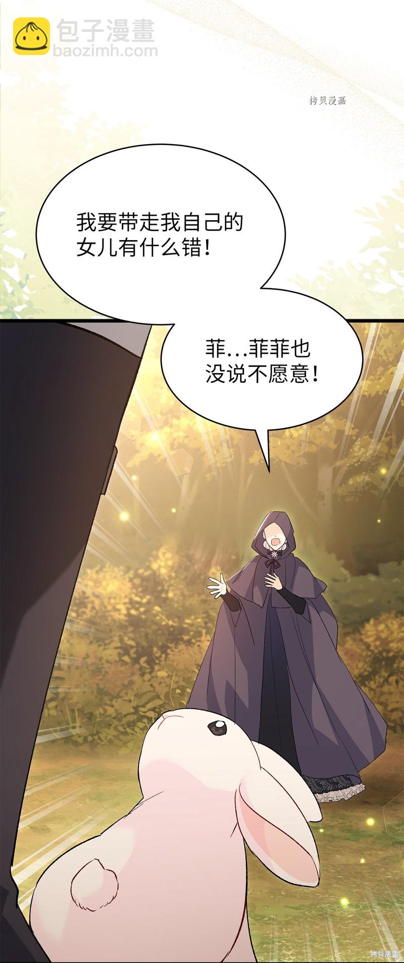 兔子與黑豹的共生關係 - 第81話(1/3) - 7