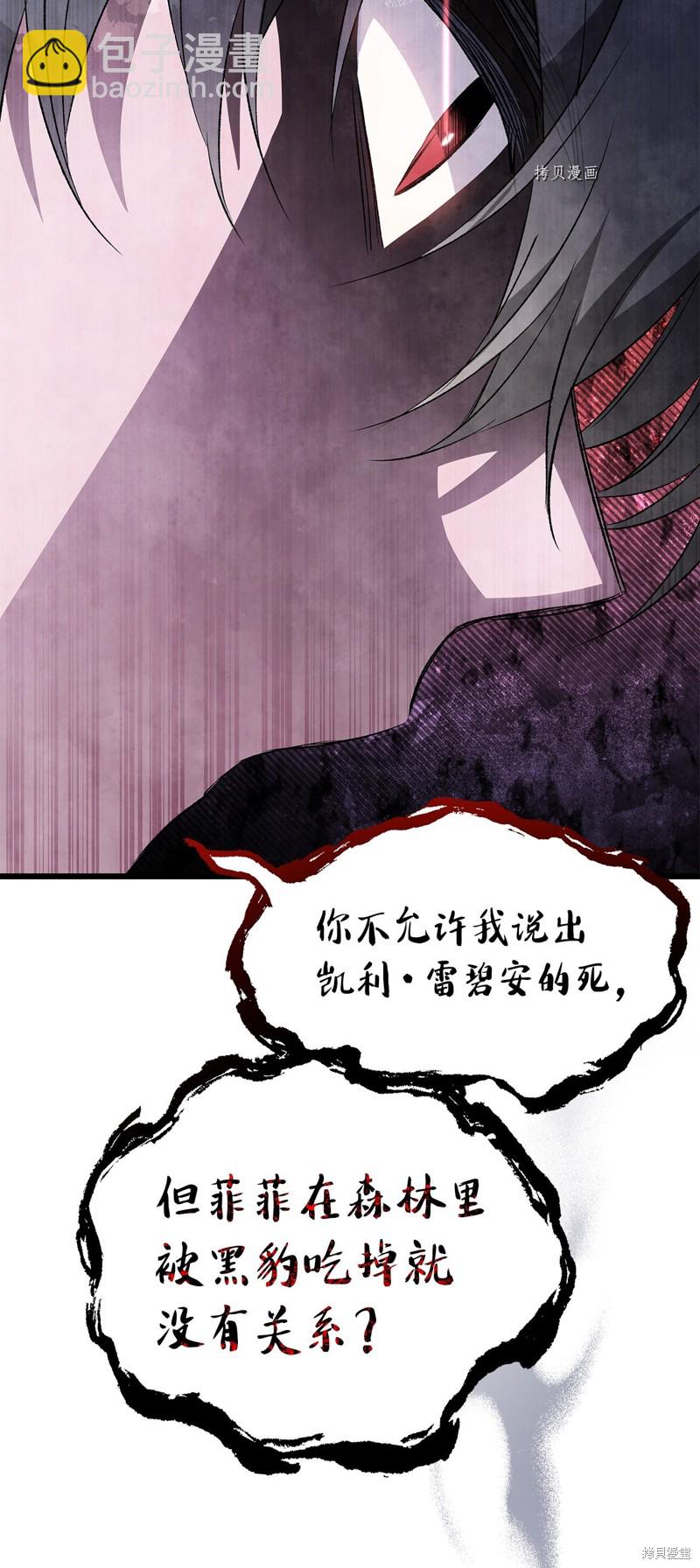 兔子與黑豹的共生關係 - 第81話(1/3) - 4