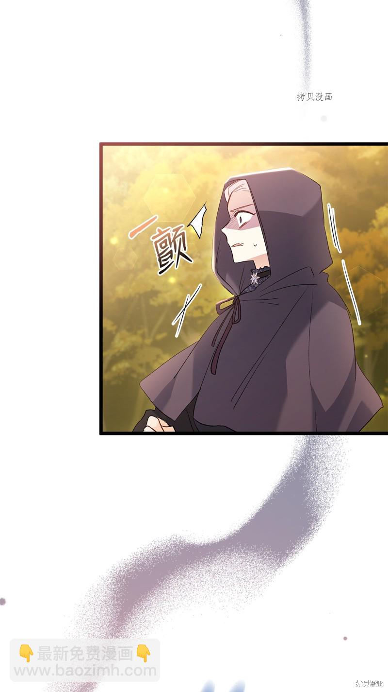 兔子與黑豹的共生關係 - 第81話(1/3) - 5