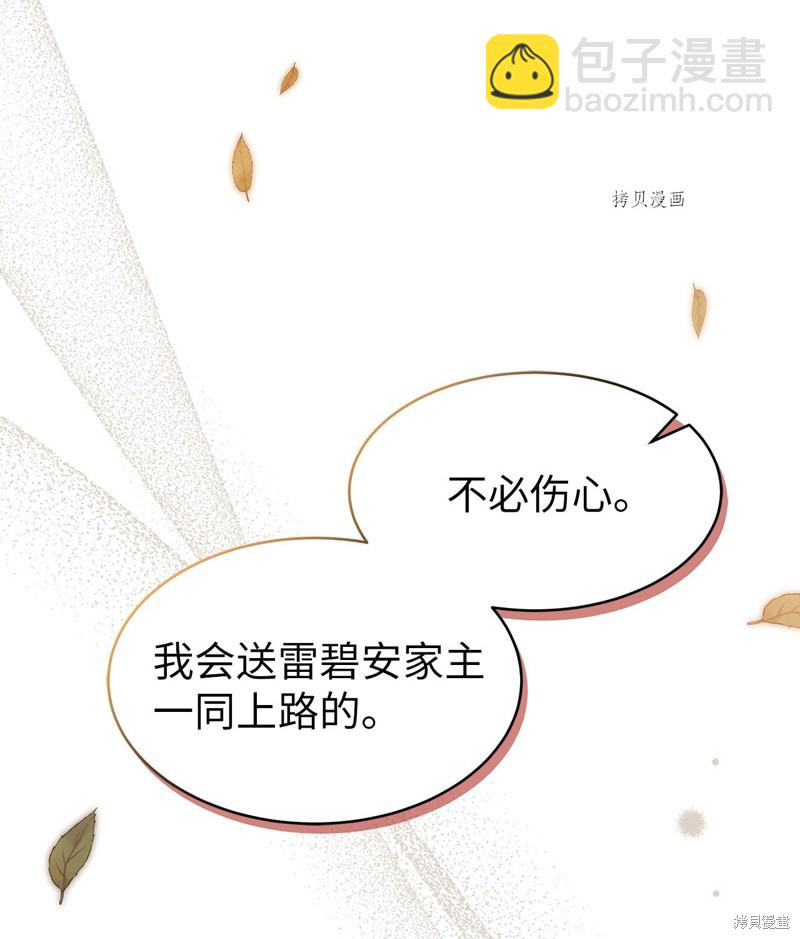 兔子與黑豹的共生關係 - 第81話(1/3) - 1