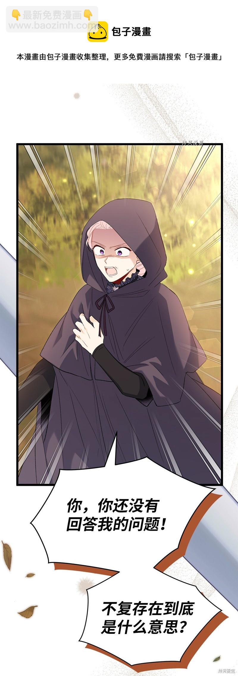 兔子與黑豹的共生關係 - 第81話(1/3) - 2