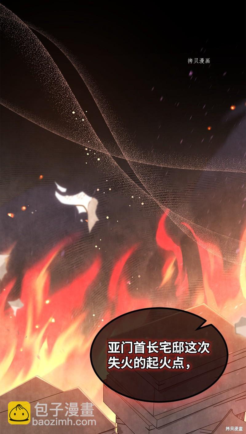 兔子與黑豹的共生關係 - 第81話(2/3) - 6