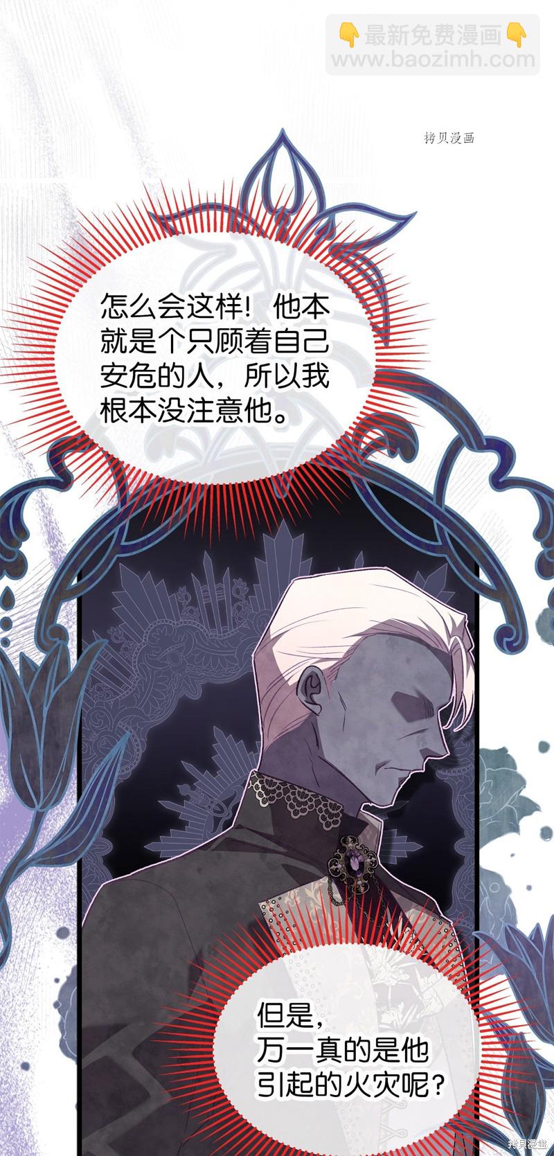 兔子與黑豹的共生關係 - 第81話(2/3) - 2