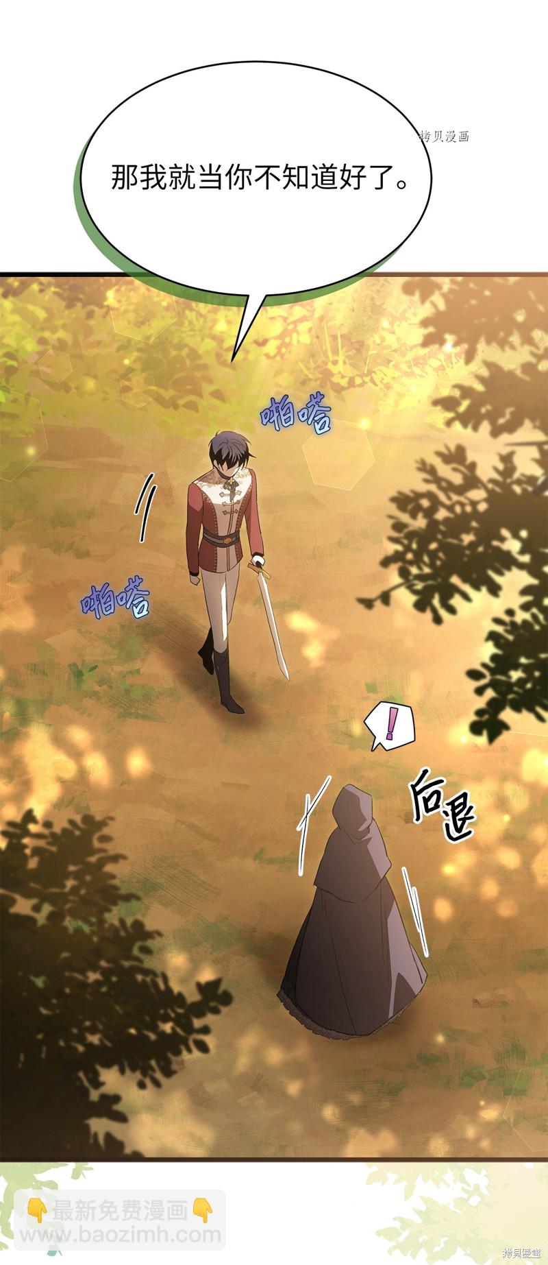 兔子與黑豹的共生關係 - 第81話(1/3) - 6