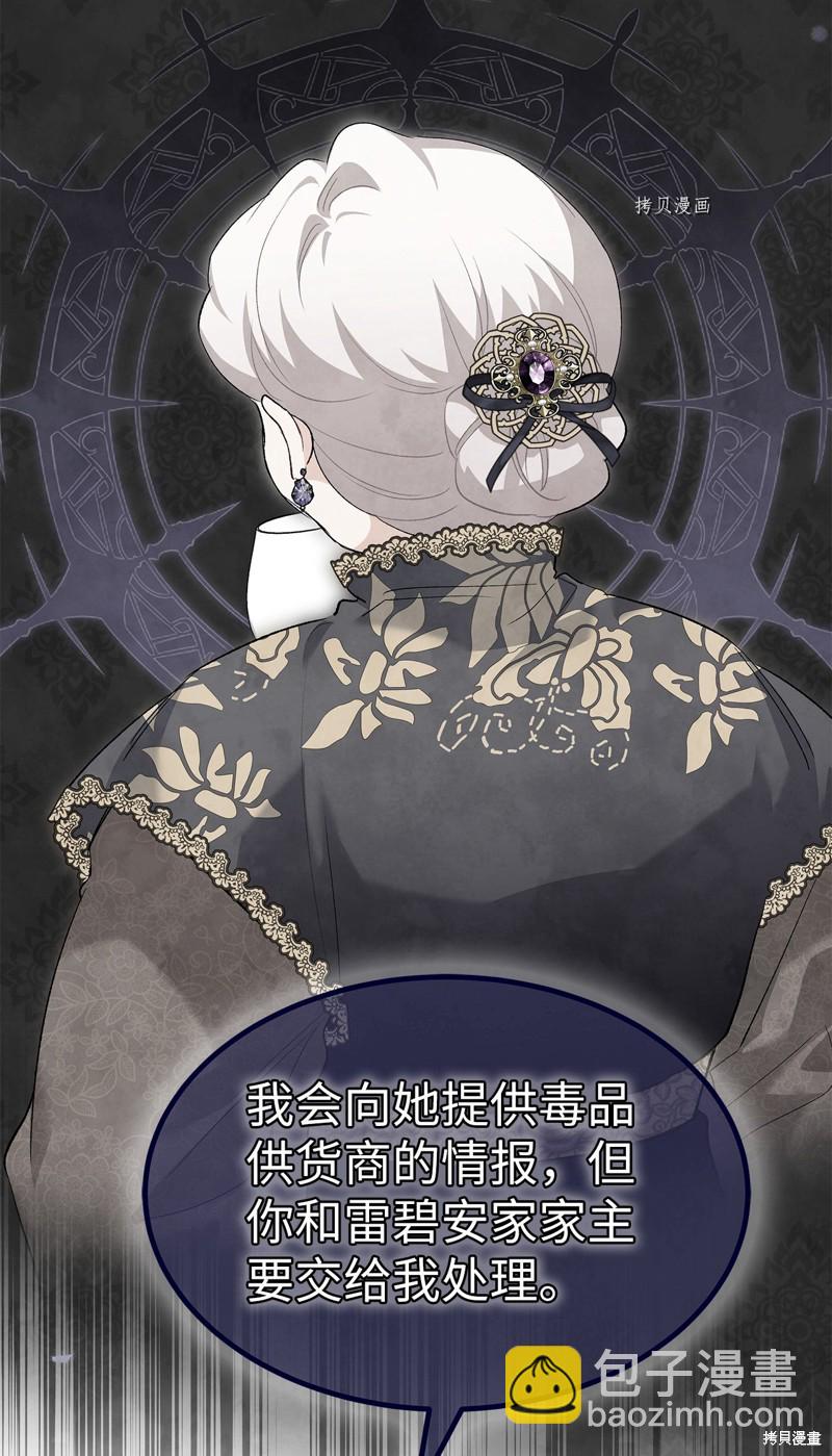 兔子與黑豹的共生關係 - 第81話(2/3) - 2