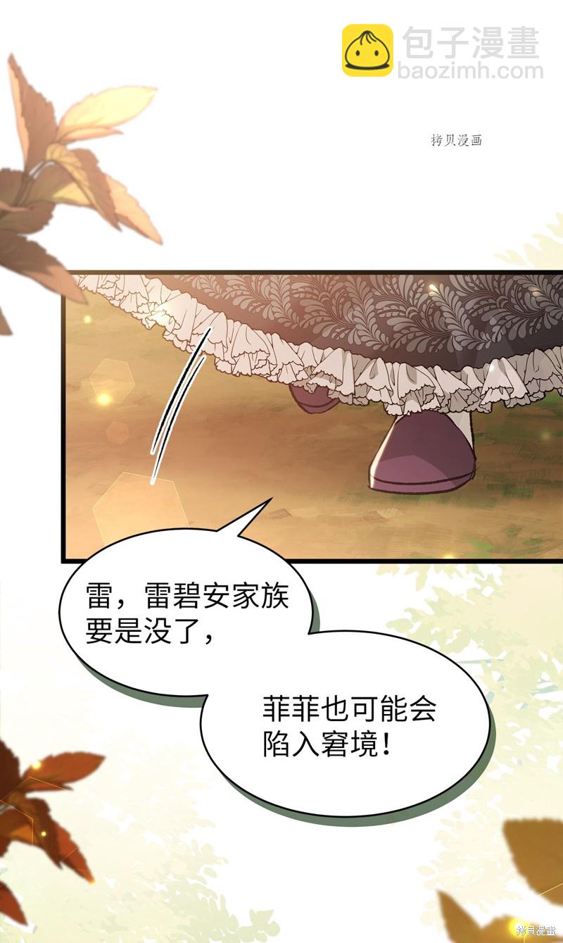 兔子與黑豹的共生關係 - 第81話(2/3) - 6