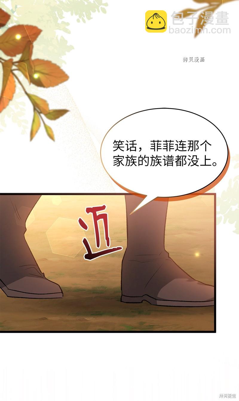 兔子與黑豹的共生關係 - 第81話(2/3) - 7