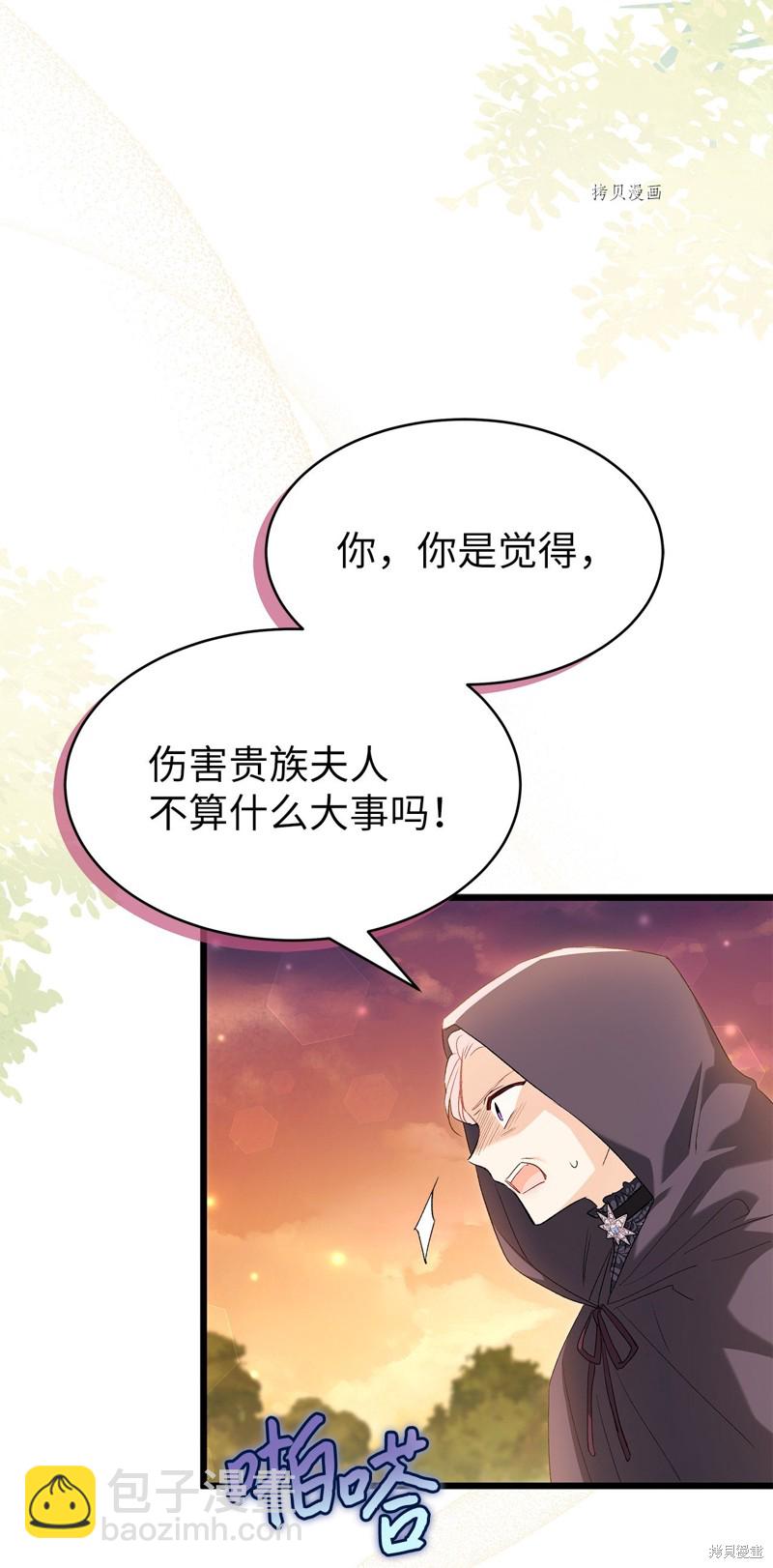 兔子與黑豹的共生關係 - 第81話(1/3) - 7