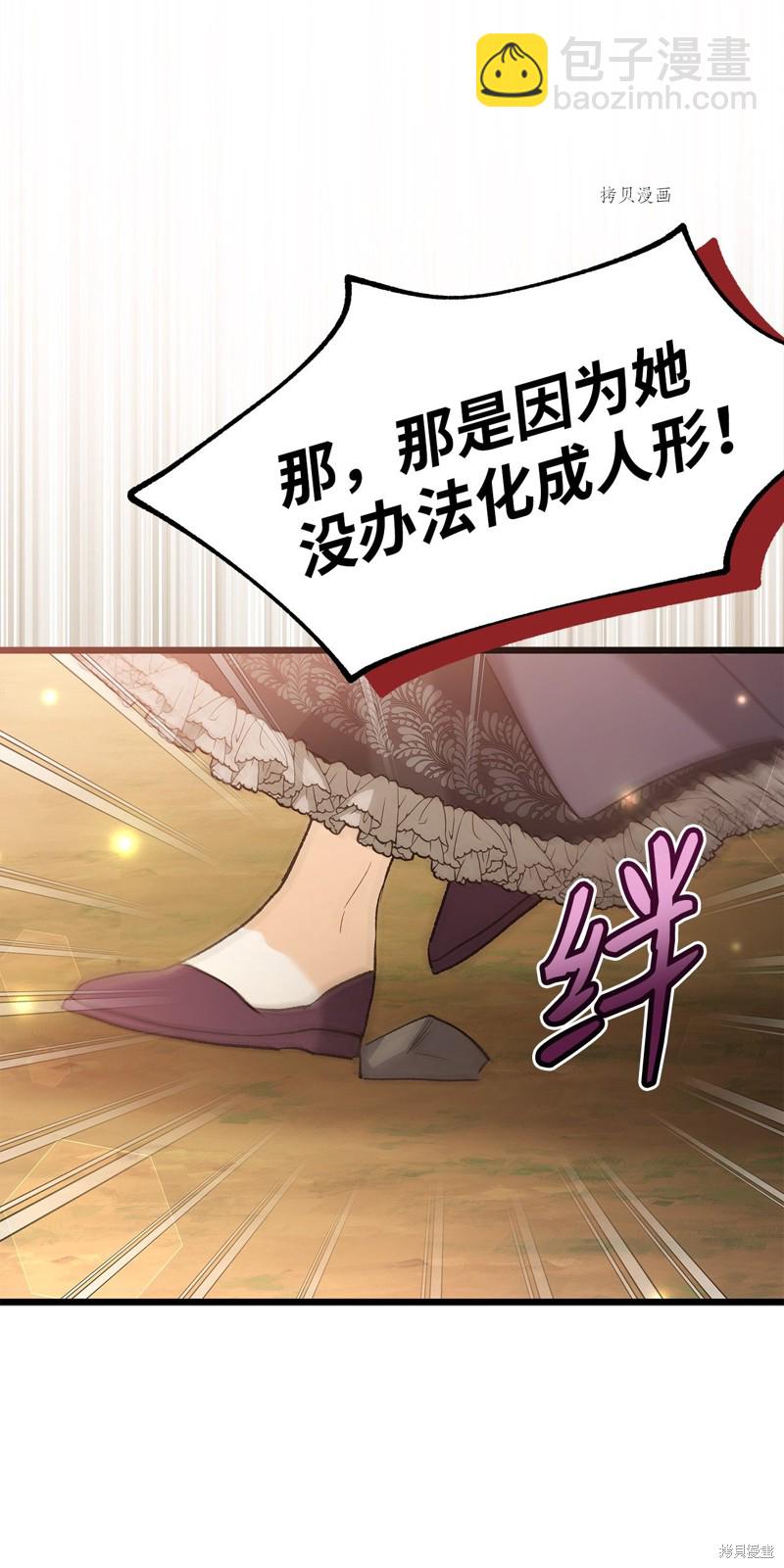 兔子與黑豹的共生關係 - 第81話(2/3) - 8