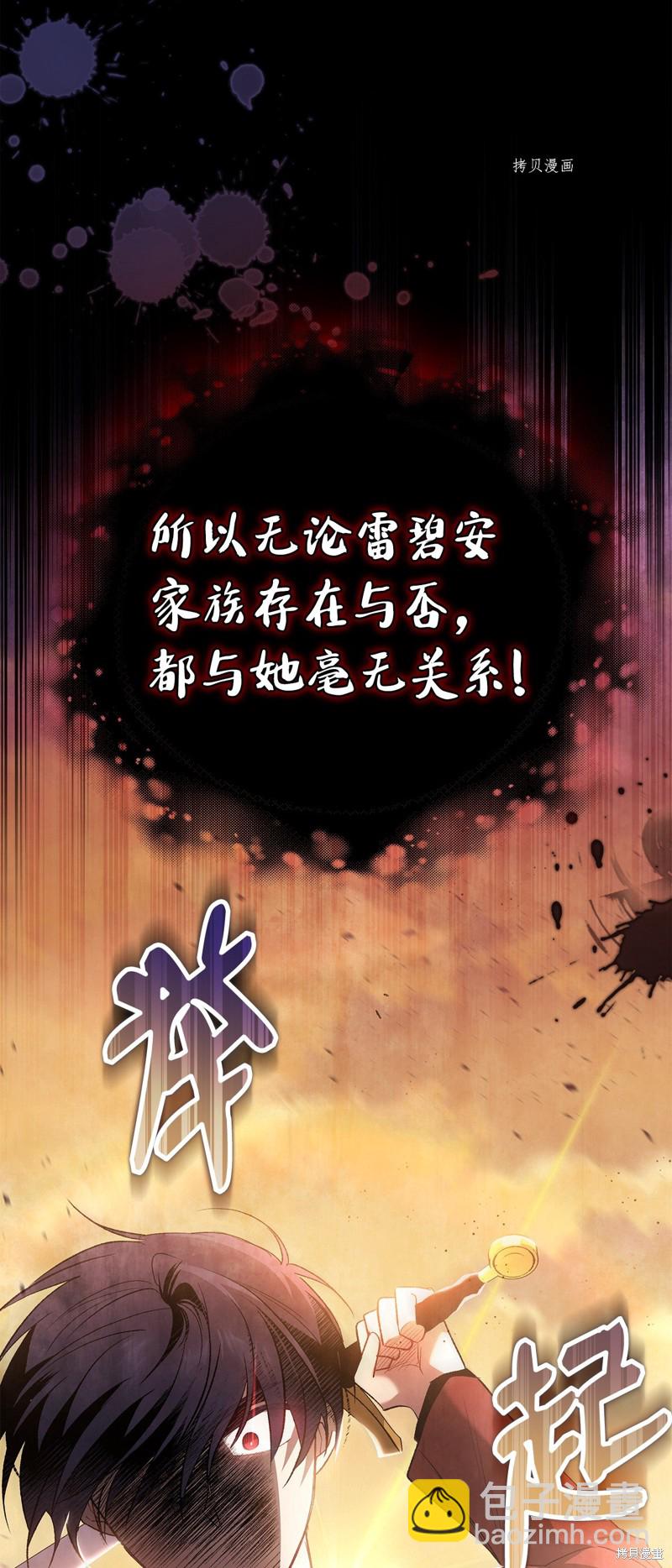 兔子與黑豹的共生關係 - 第81話(2/3) - 2